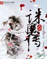 《蕩劍誅魔傳》