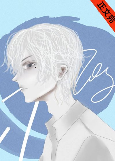 《替身後他逆襲成了白月光》