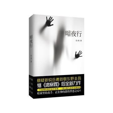 《暗夜行(出書版)》