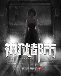 《神獄都市》