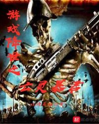 《遊戲降世之亡靈暴君》