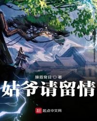 姑爺請留情