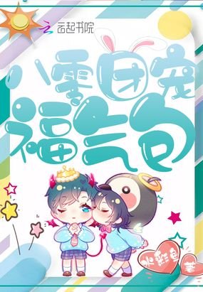 《八零團寵福氣包》