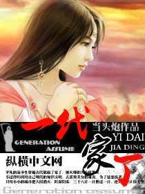 《一代家丁》
