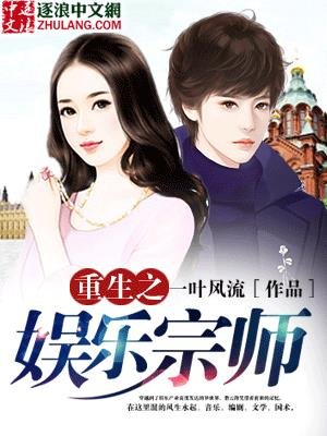 《重生之娛樂宗師》