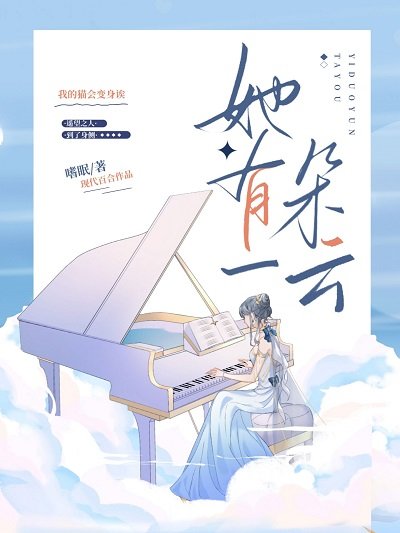 《她有一朵雲》