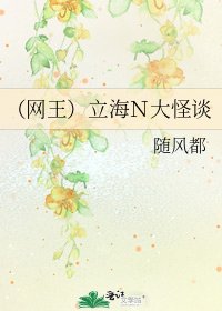 《(網王)立海N大怪談》