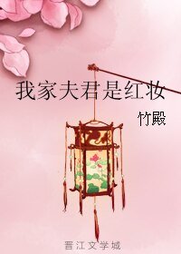 《我家夫君是紅妝》