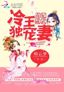 《絕世毒妃有點狂》