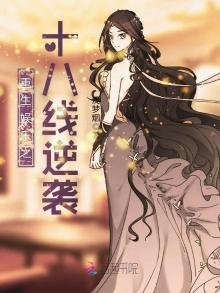 《重生娛樂之十八線逆襲》