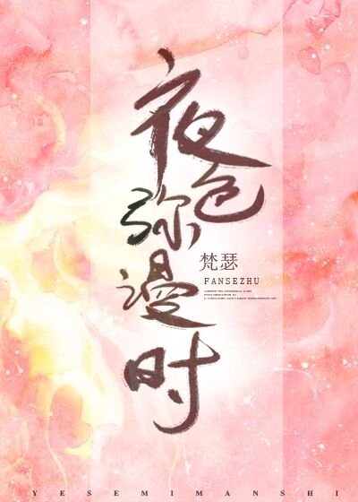 《夜色瀰漫時》