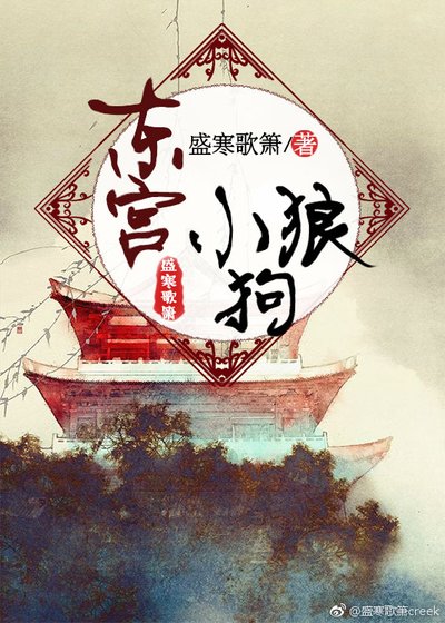 《東宮小狼狗》