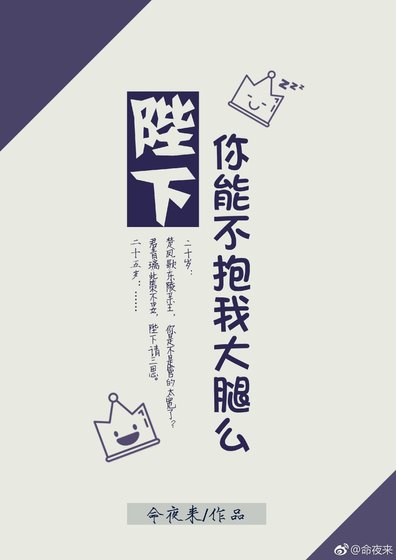 陛下太黏人