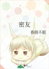 《密友》