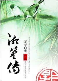 《湘篁傳(GL)》