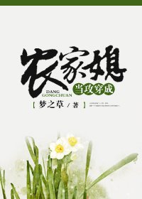 《當攻穿成農家媳》