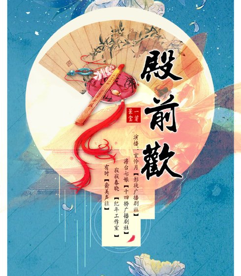 《殿前歡》