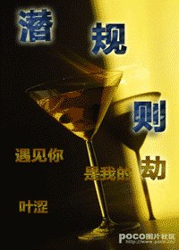 《潛規則》