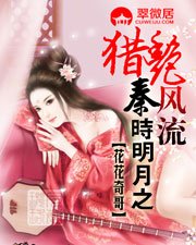《秦時明月之獵豔風流》