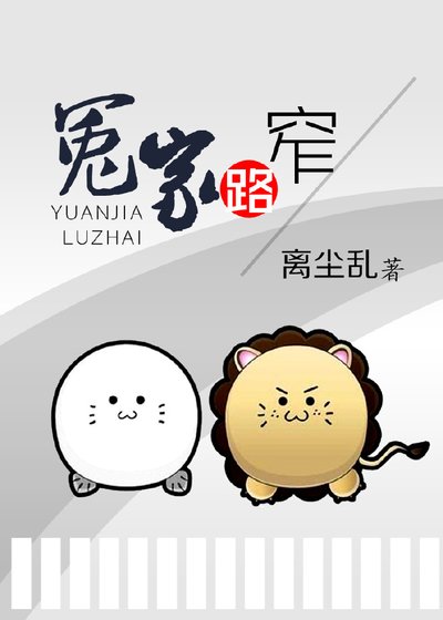 《冤家路窄》