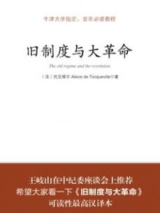 《舊制度與大革命(雙語版)》