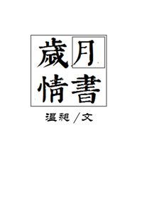 《歲月情書》
