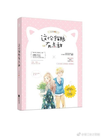 《影帝也愛貓》