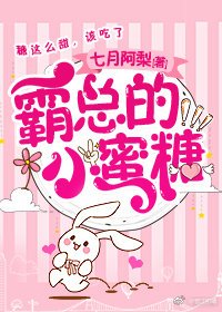 《霸總的小蜜糖》
