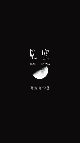 見空