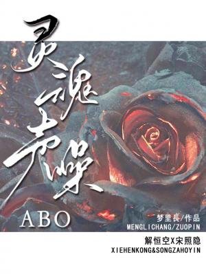 《靈魂聲噪》