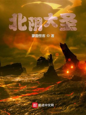 《北陰大聖》