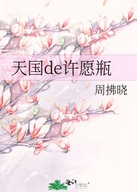 《天國de許願瓶》