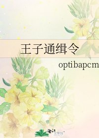 王子通緝令