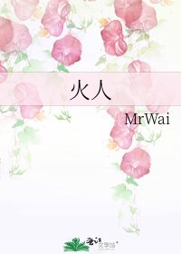《火人》