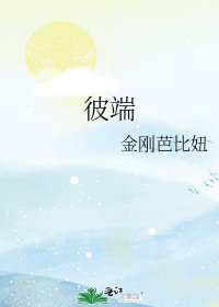 《彼端》