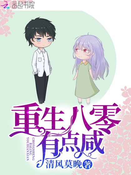《重生八零有點鹹》