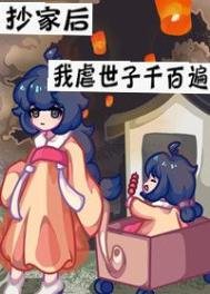 《抄家後帶着空間去流放》