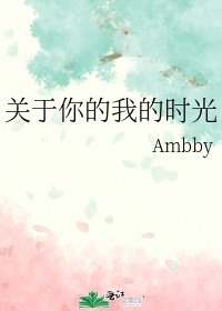《關於你的我的時光》