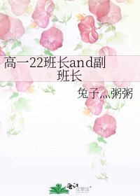 《高一22班長and副班長》