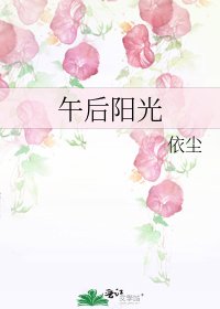 《午後陽光》