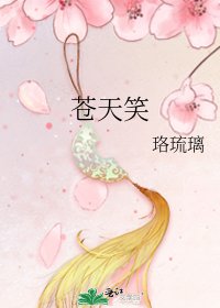 《蒼天笑》