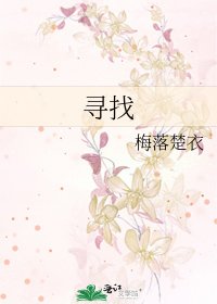 尋找