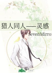 《獵人同人——靈感》