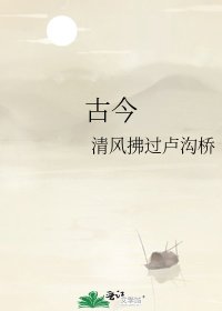 《古今》