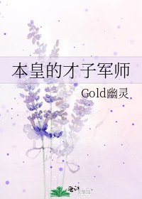 《本皇的才子軍師》