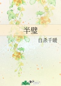 《半璧》