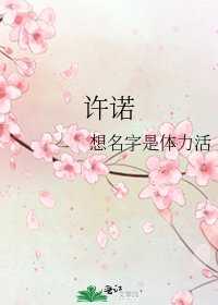 《許諾》