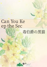 《Can You Keep the Secret(靜雄*臨也)》