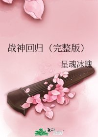 《戰神迴歸(完整版)》