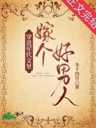 《穿進年代文中嫁個好男人》